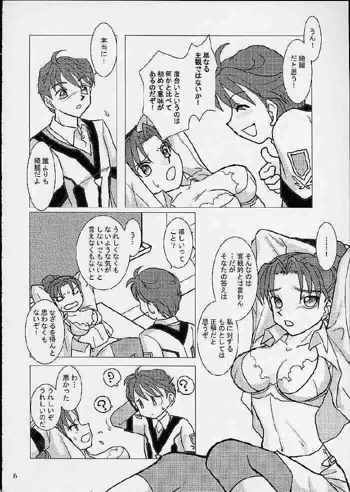 げーぷりんTURBO Page.7