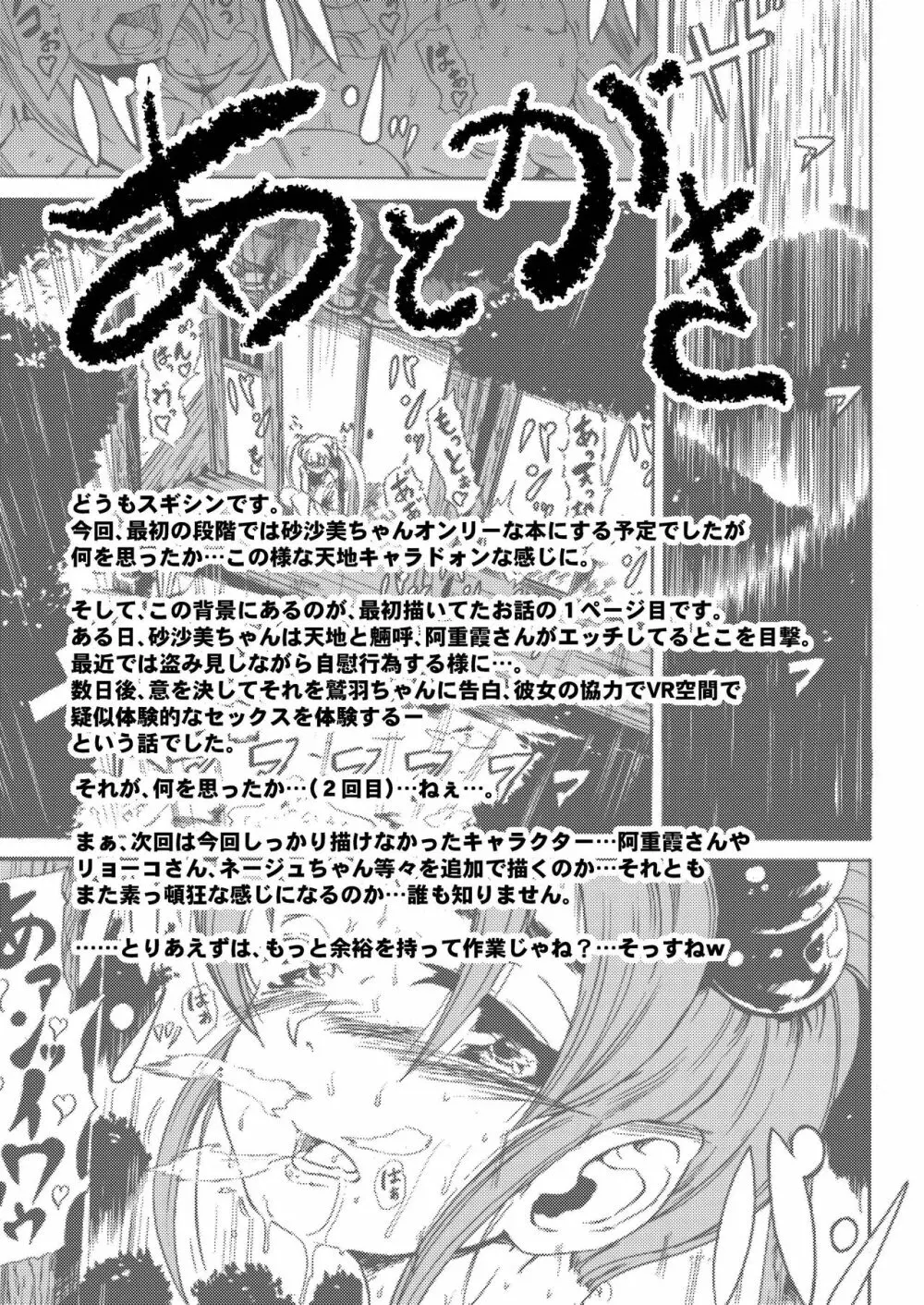 柾木・山田家の性事情 Page.31