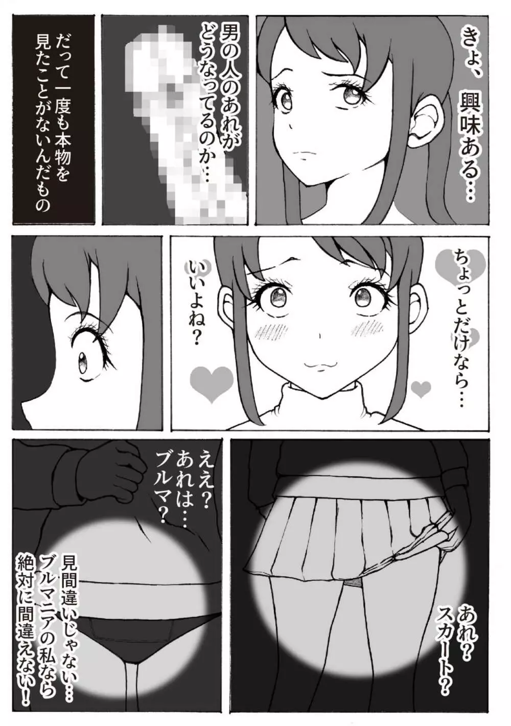 改造少女 三山さつき 第二話 Page.30