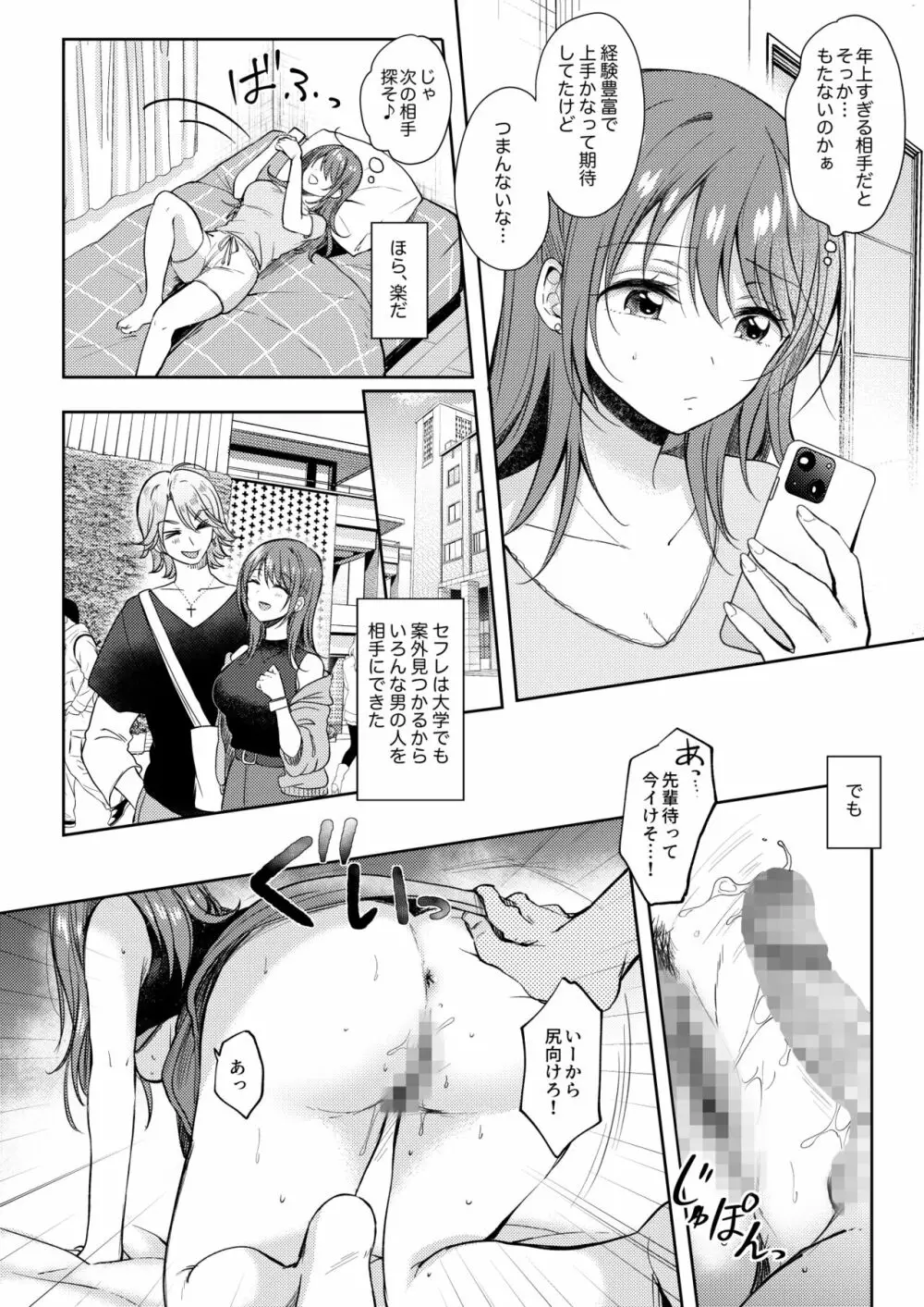 セフレのセンパイ外伝 ナナ先輩の事情 Page.18