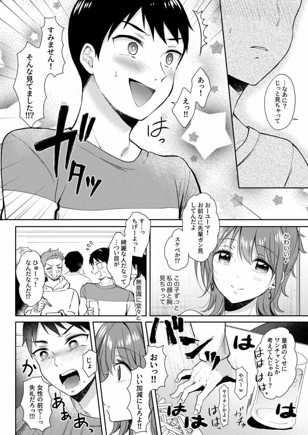 セフレのセンパイ外伝 ナナ先輩の事情 Page.28