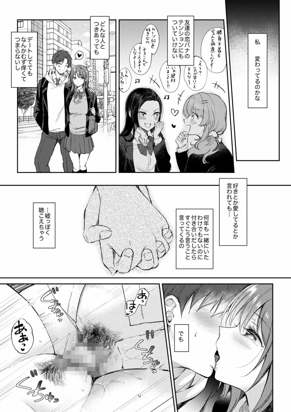 セフレのセンパイ外伝 ナナ先輩の事情 Page.5
