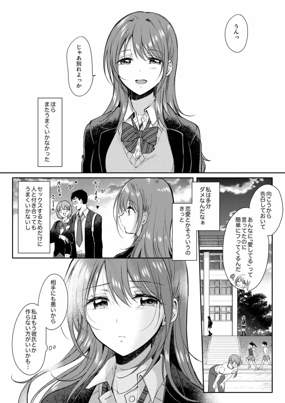 セフレのセンパイ外伝 ナナ先輩の事情 Page.8