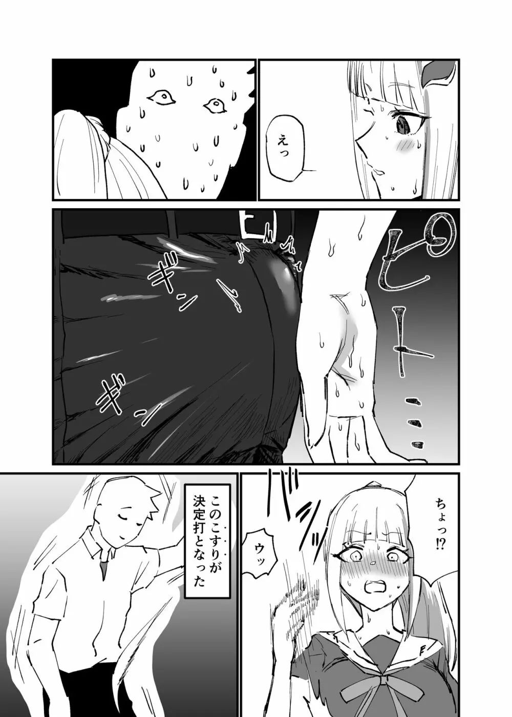 ひょんな事 Page.4