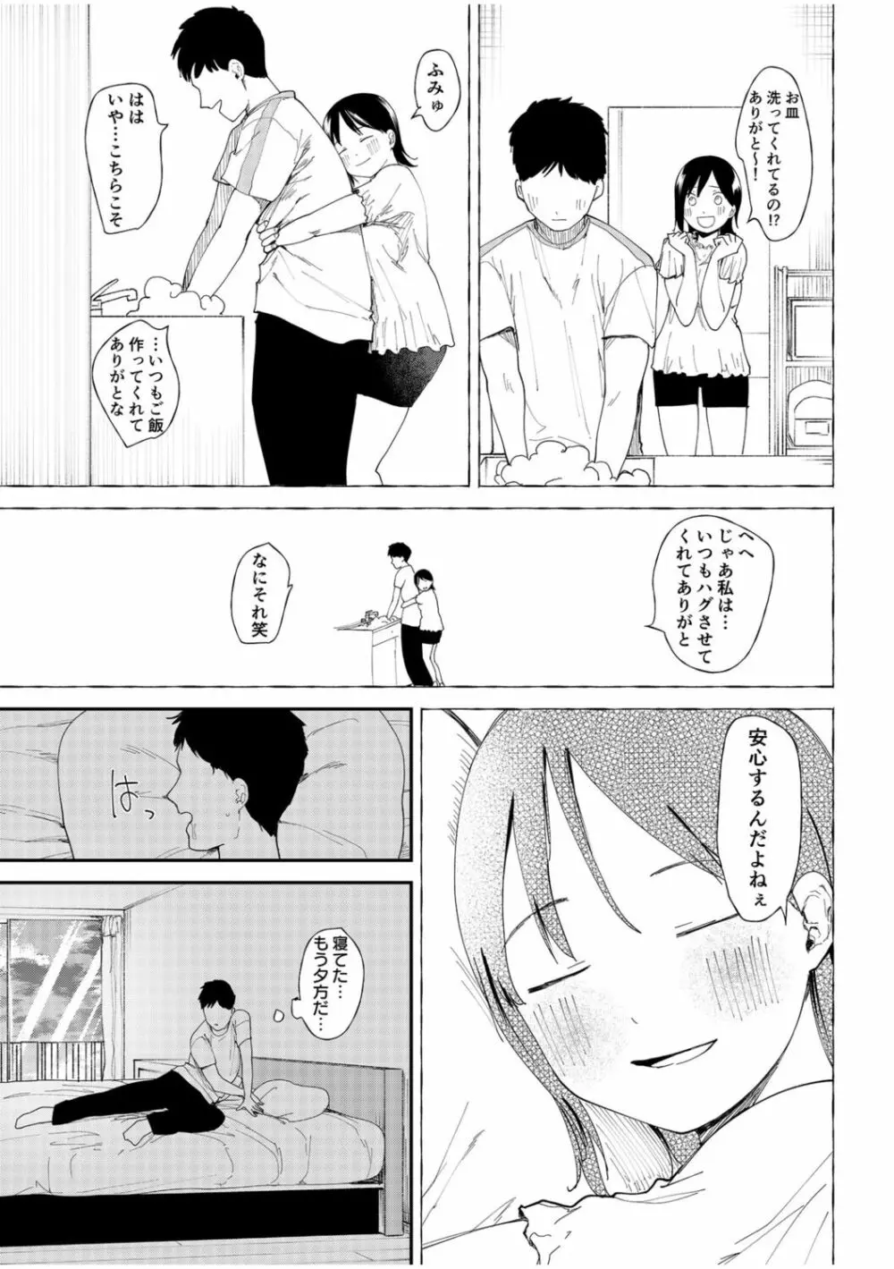 彼女を寝取られた情けない男の話を聞いて下さい～同棲カップルすれ違いNTR～ Page.11