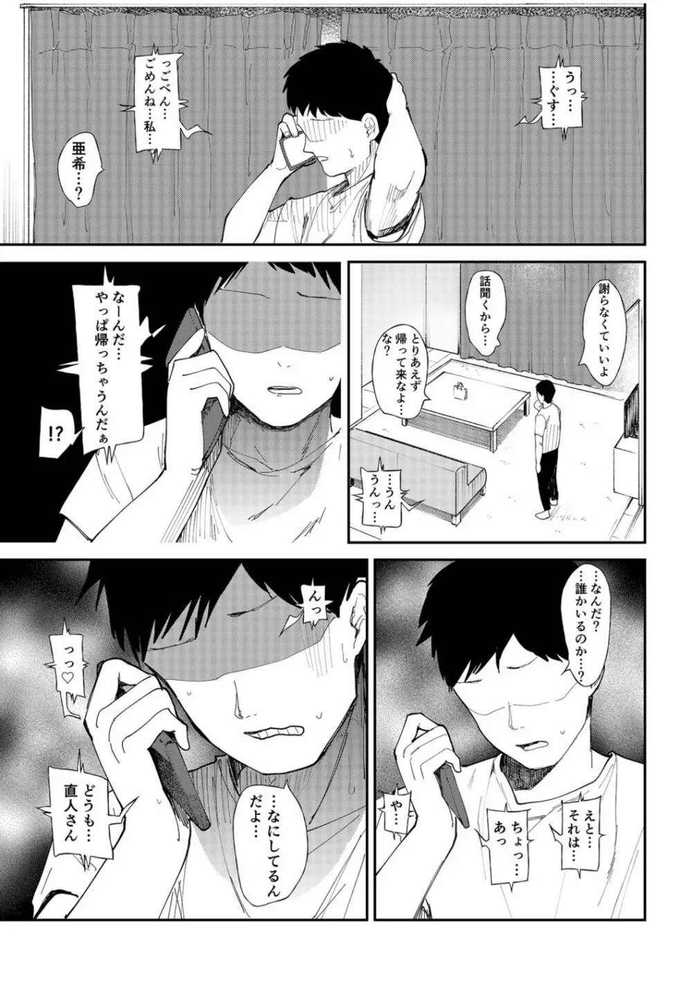 彼女を寝取られた情けない男の話を聞いて下さい～同棲カップルすれ違いNTR～ Page.13