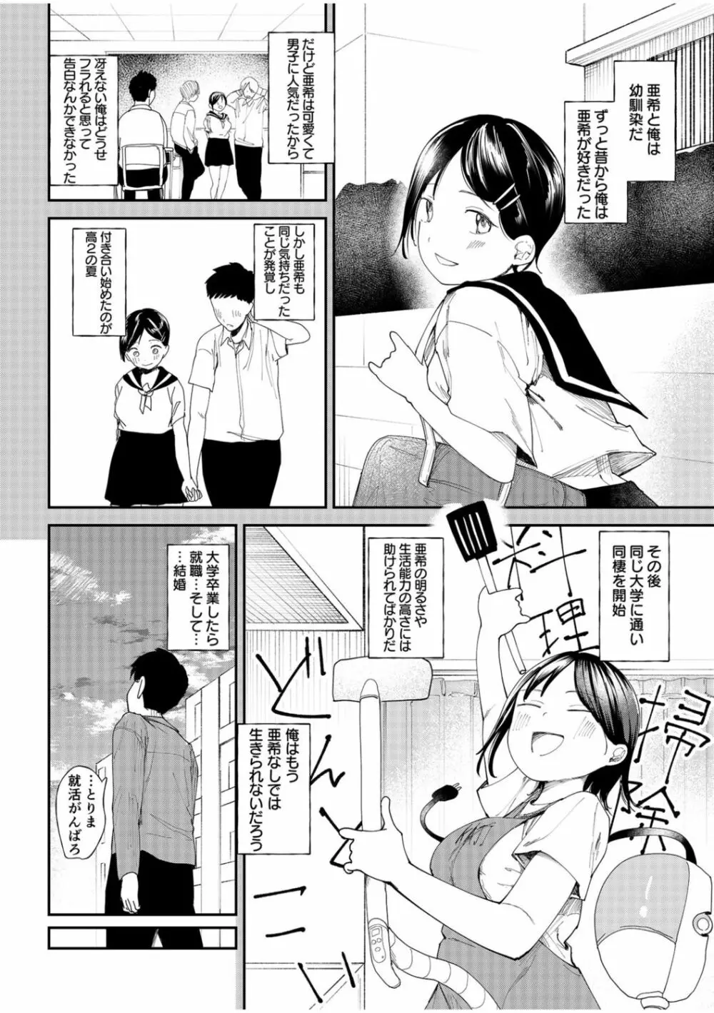 彼女を寝取られた情けない男の話を聞いて下さい～同棲カップルすれ違いNTR～ Page.6