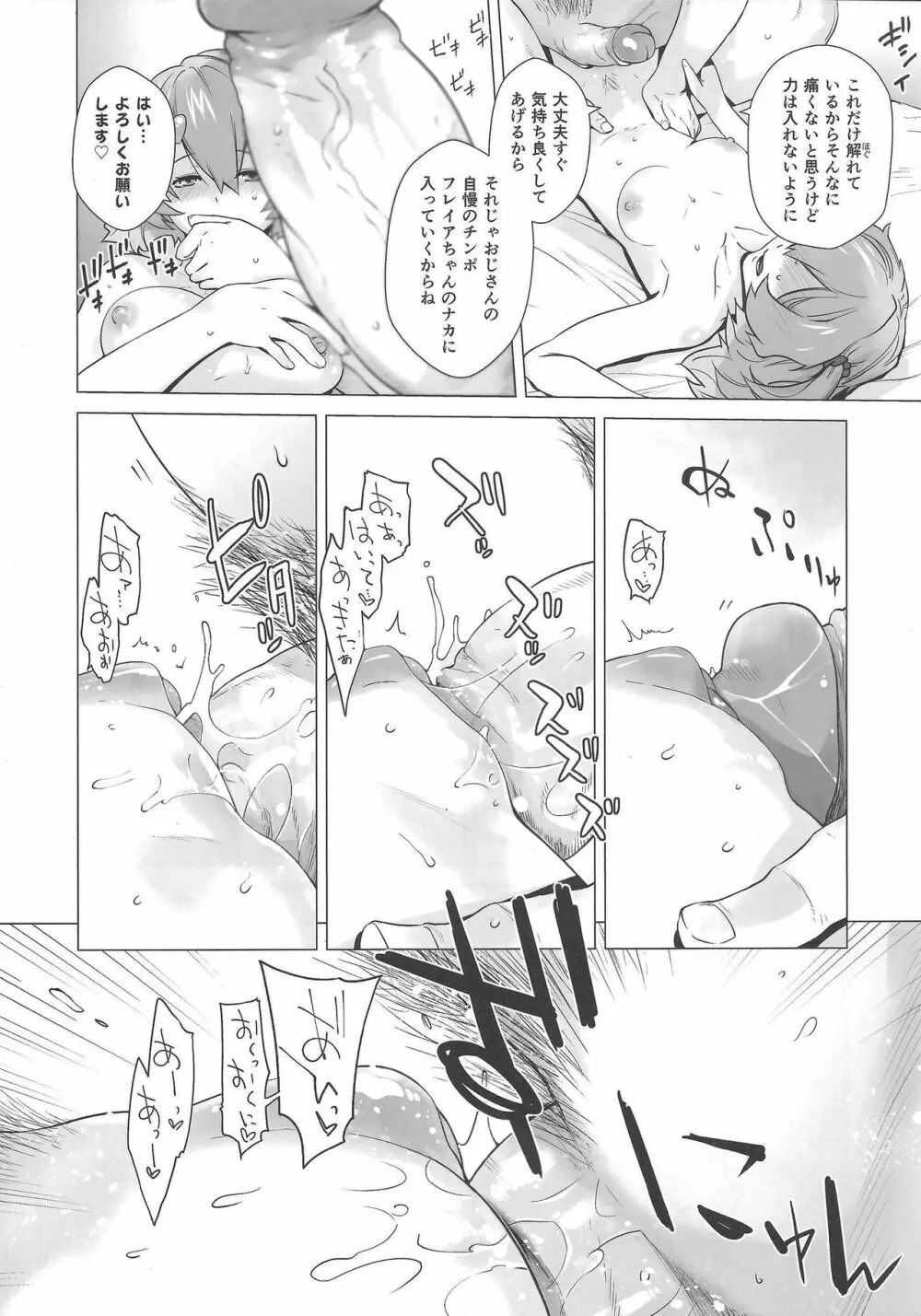 UNUSUAL Page.12