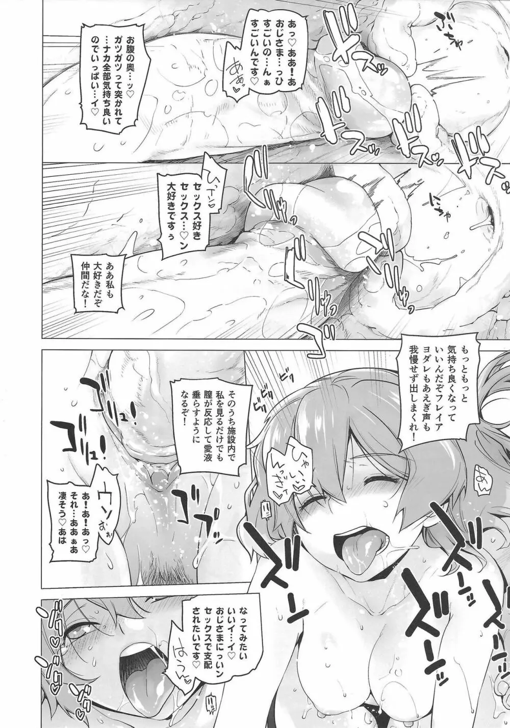 UNUSUAL Page.21