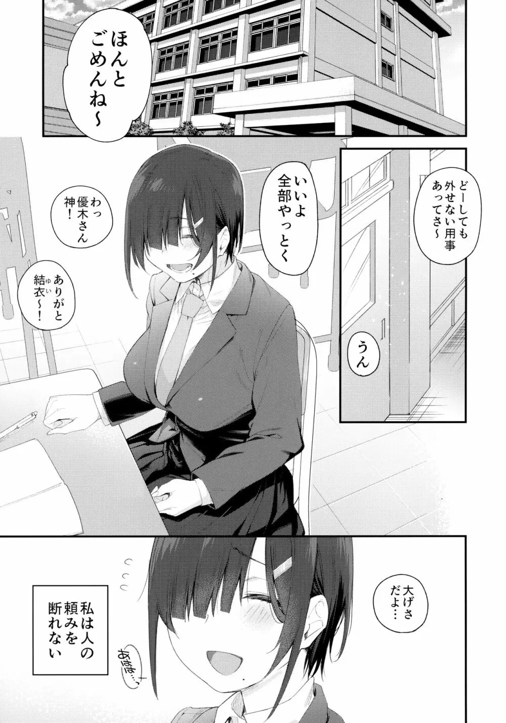 優木さんはボクのモノ Page.2