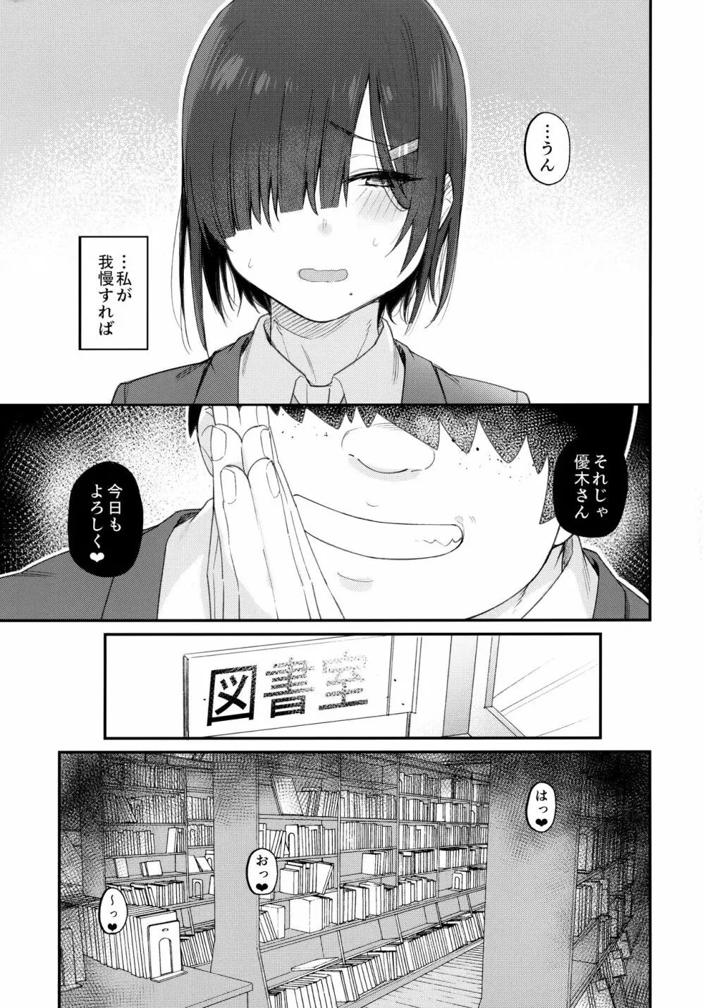 優木さんはボクのモノ Page.4