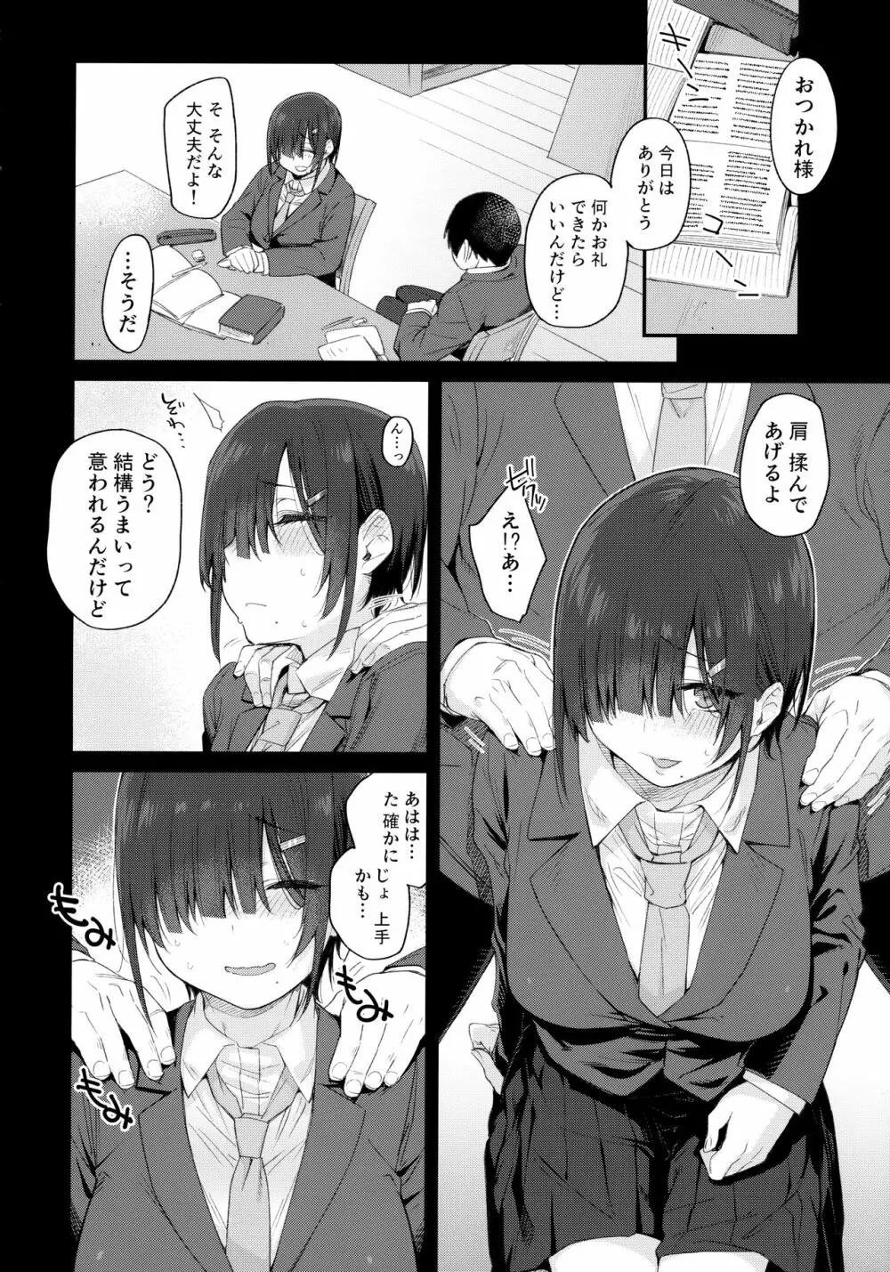 優木さんはボクのモノ Page.7