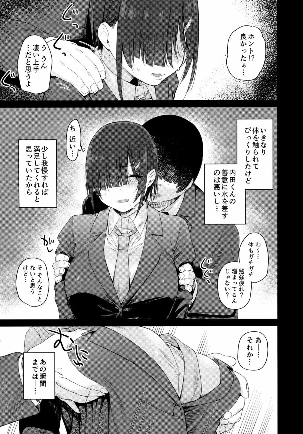 優木さんはボクのモノ Page.8