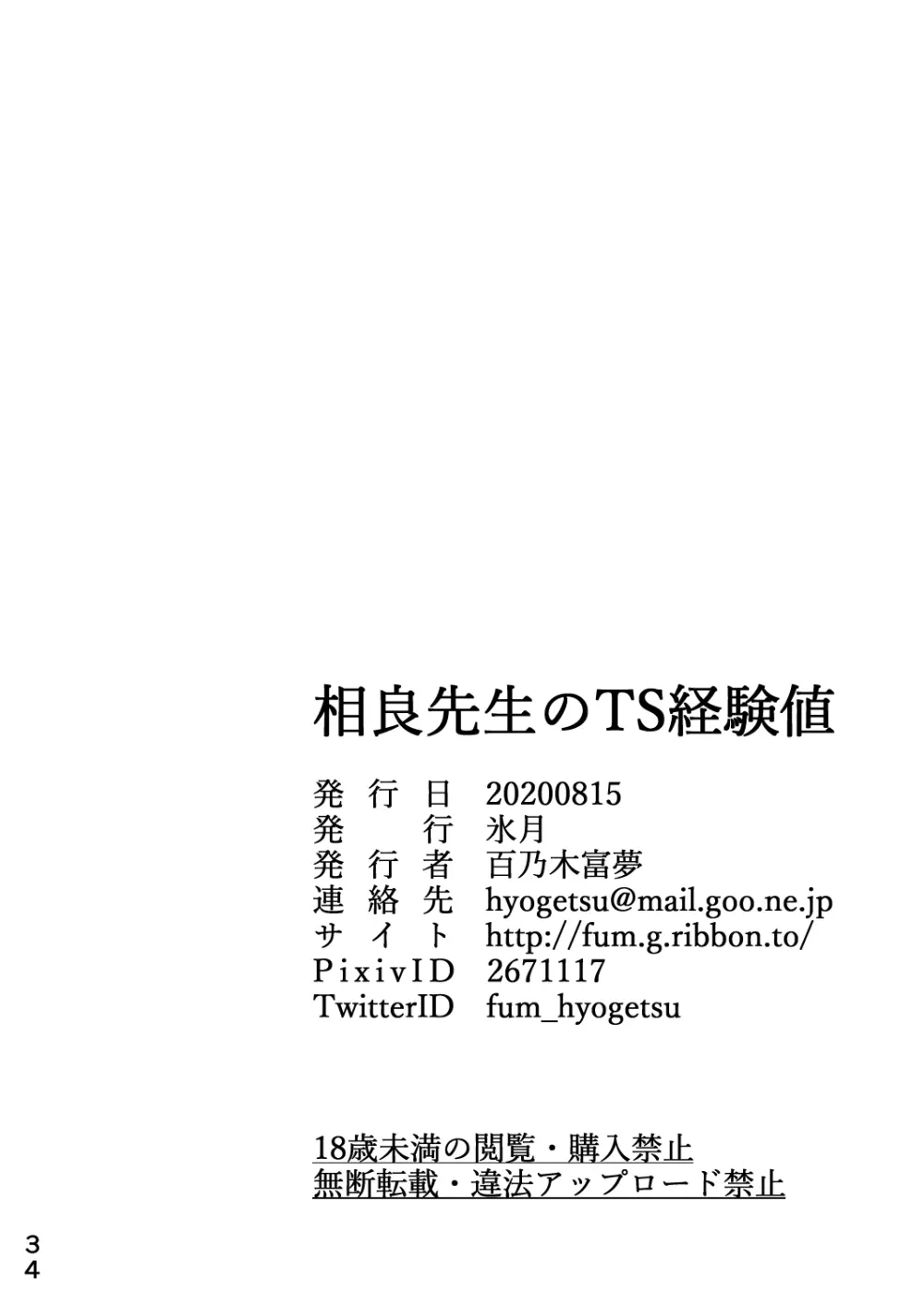 相良先生のTS経験値 Page.34