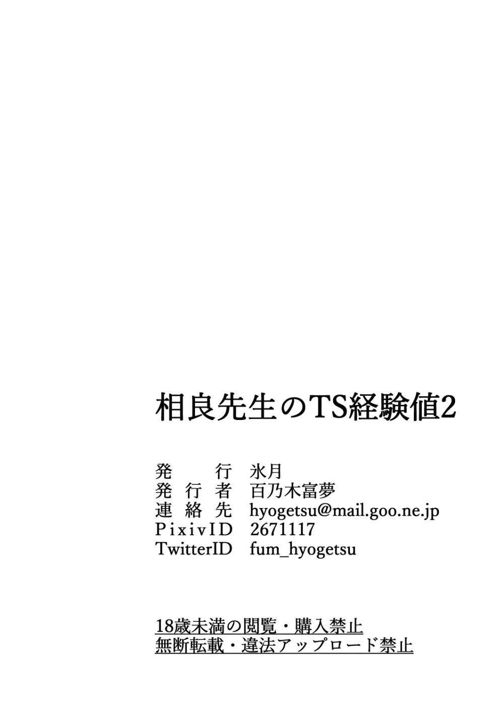 相良先生のTS経験値2 Page.34