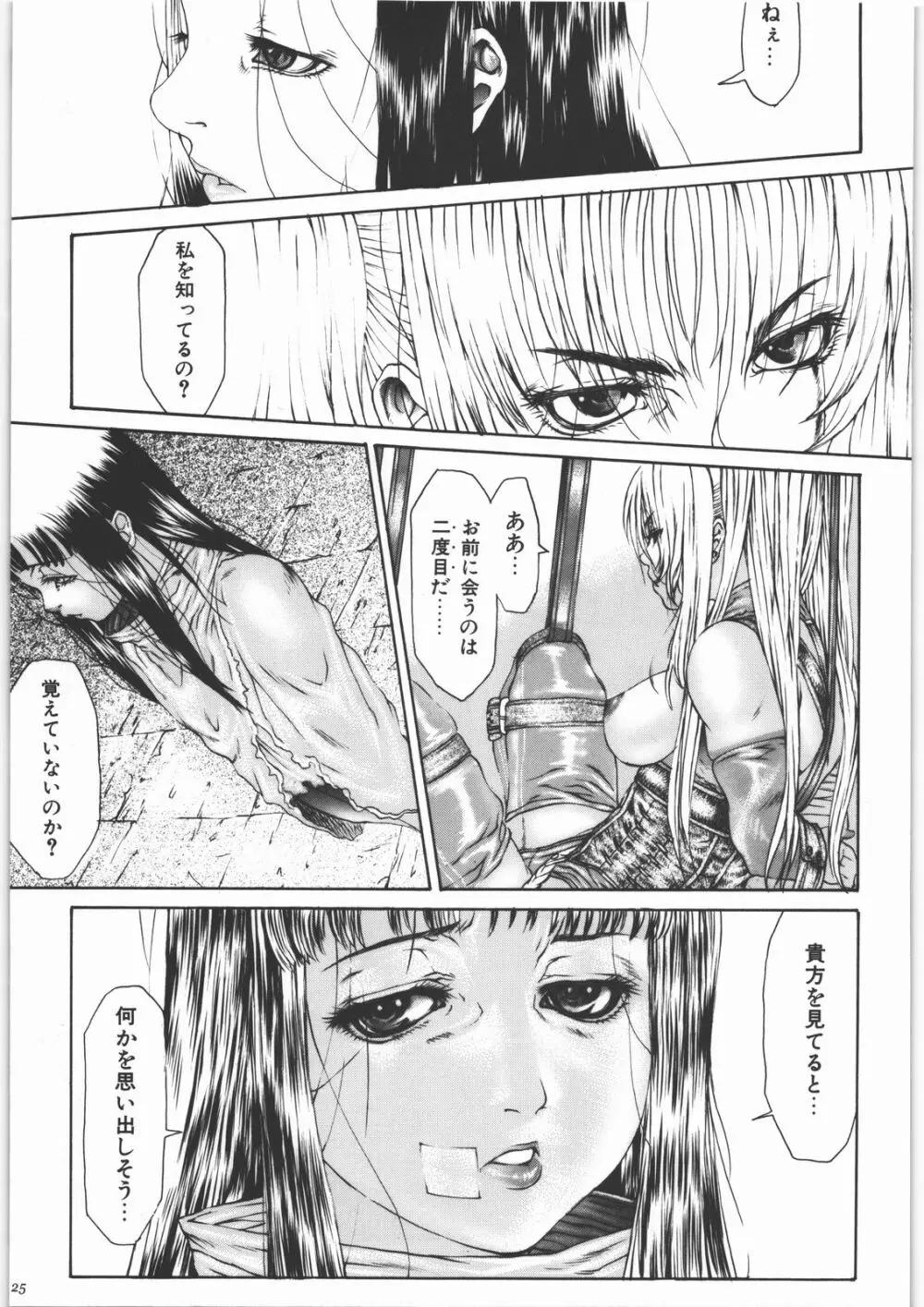 GUN.T.RED I Page.24