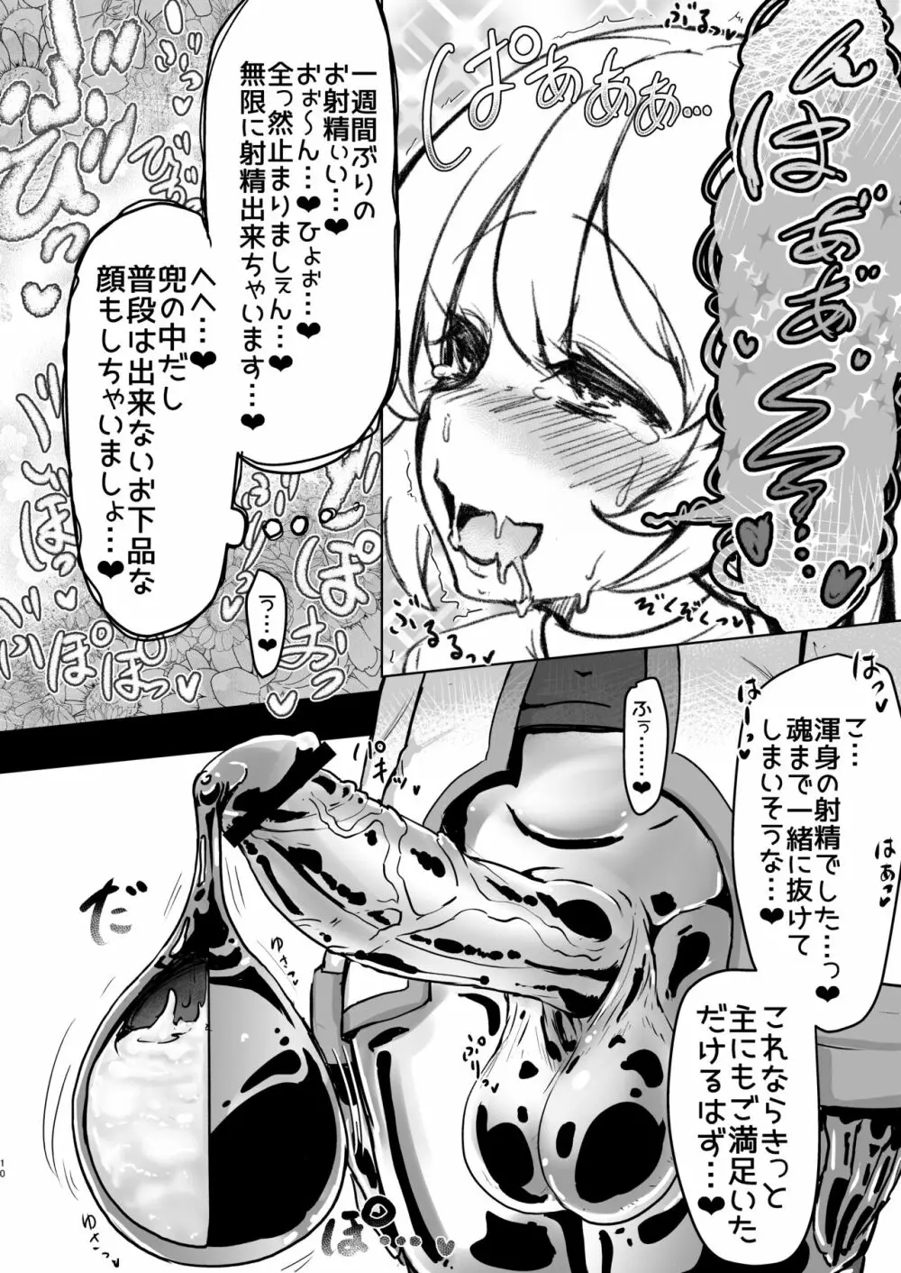 ふたなりシスターちゃんがモルゲッソヨ化する漫画。 Page.9