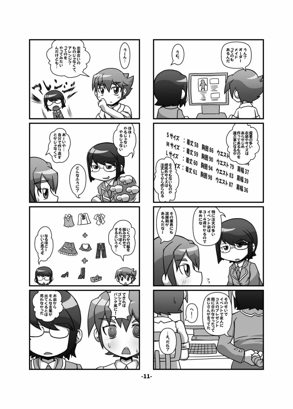 CJD幻想郷 Page.11
