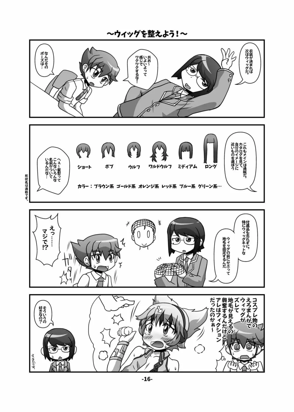 CJD幻想郷 Page.16