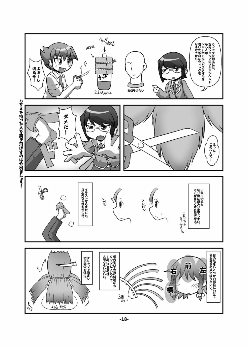CJD幻想郷 Page.18