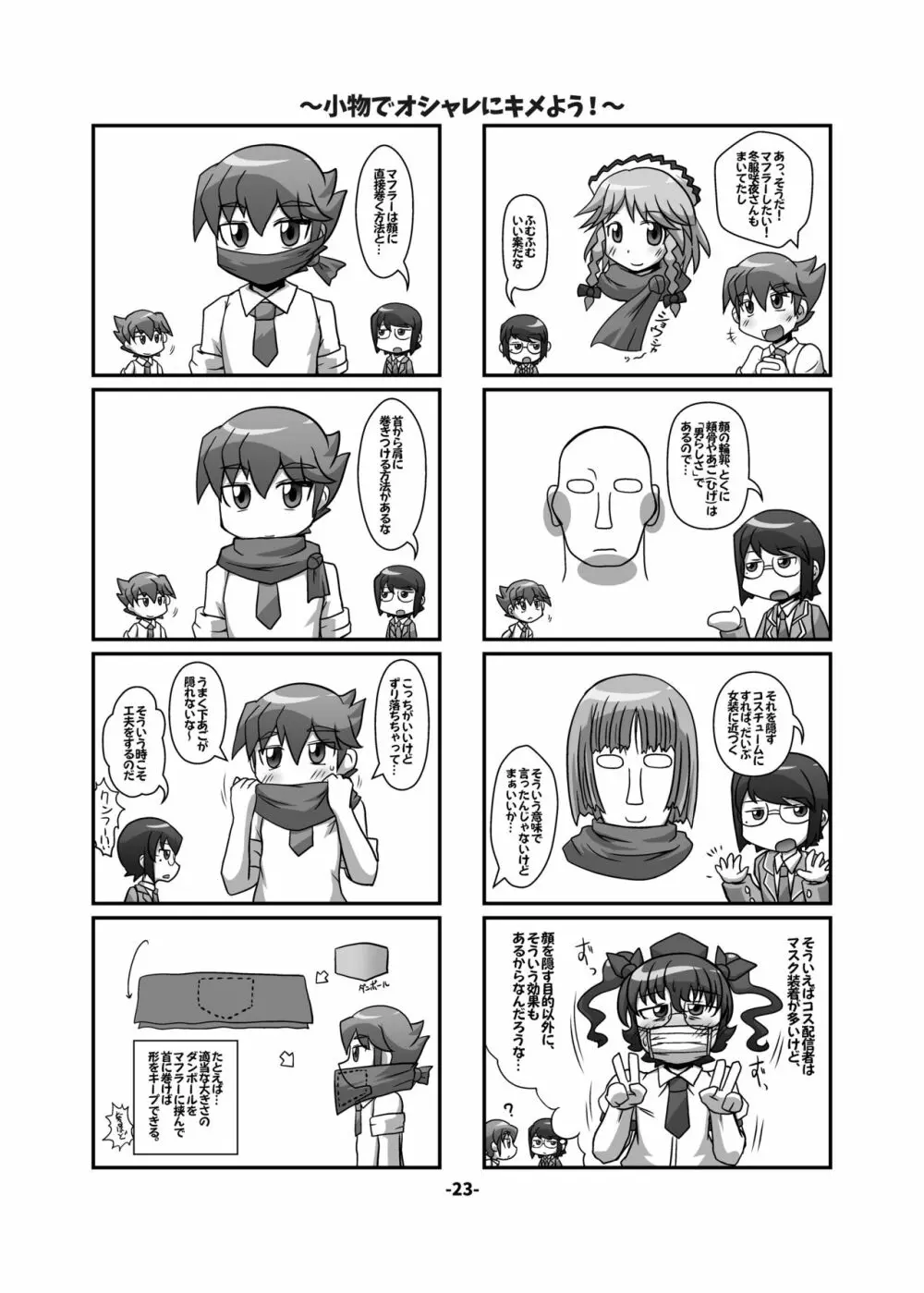 CJD幻想郷 Page.23