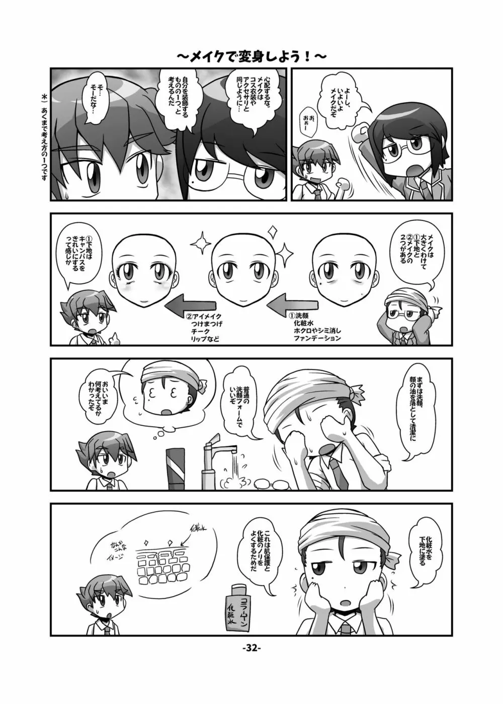 CJD幻想郷 Page.32