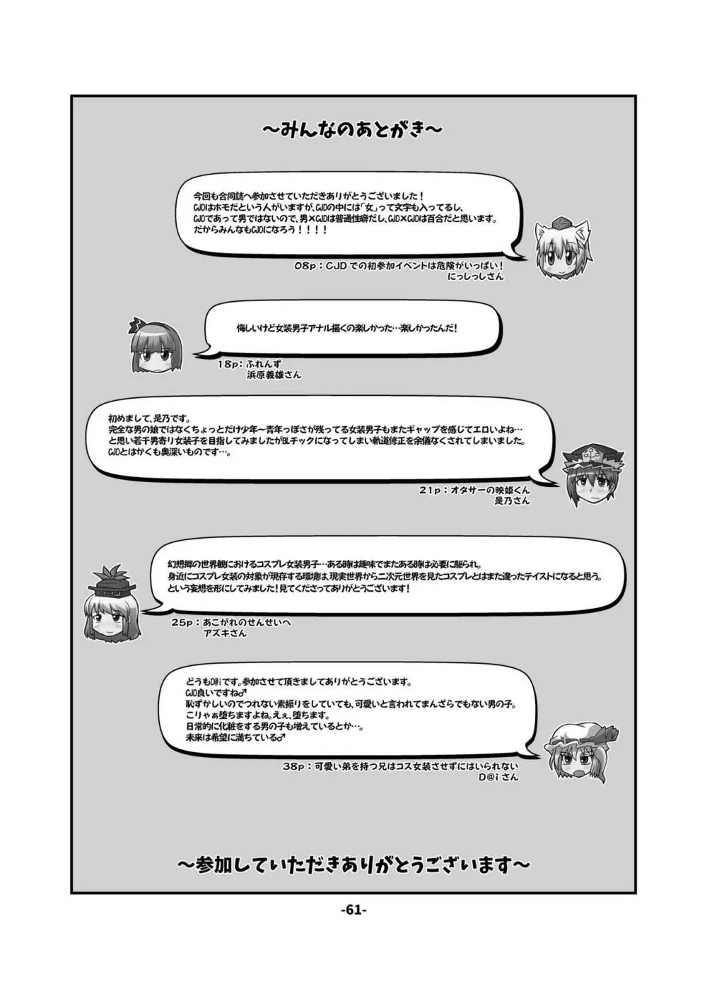 CJD幻想郷 Page.61