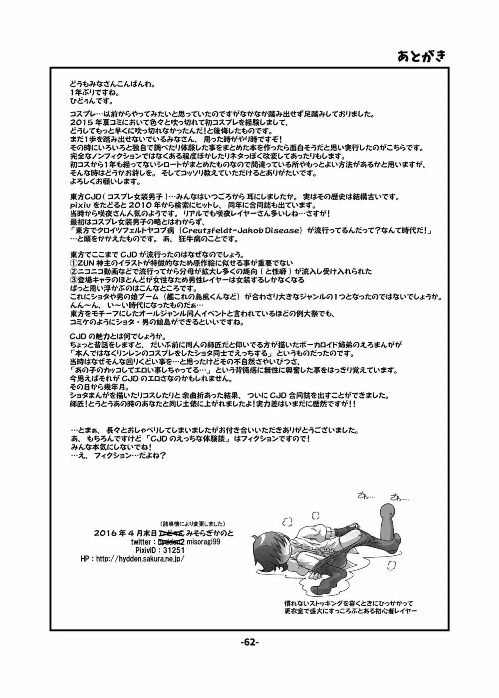 CJD幻想郷 Page.62
