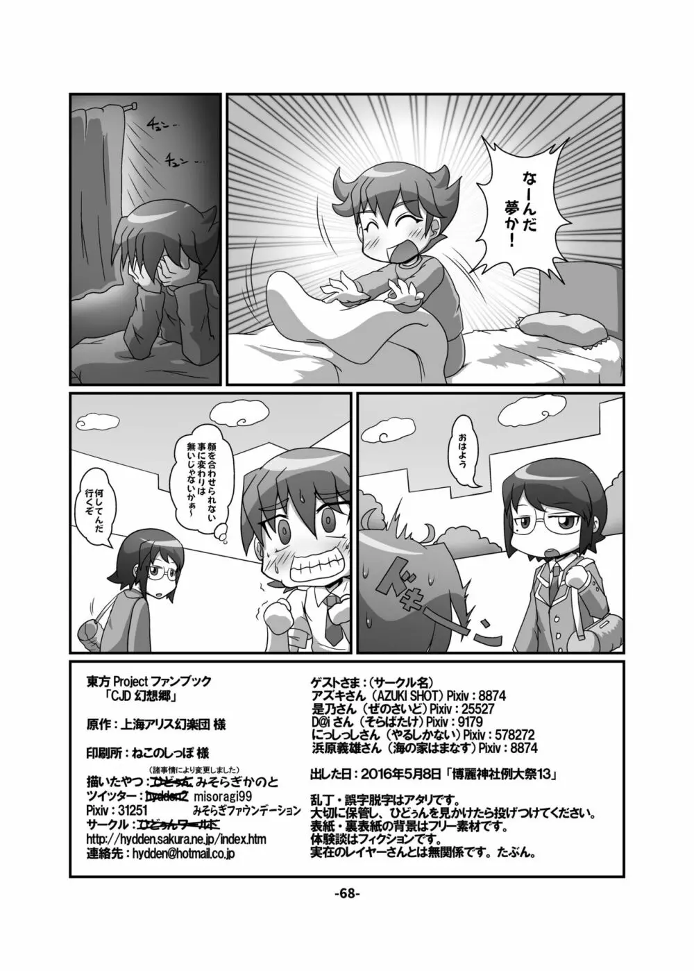 CJD幻想郷 Page.68