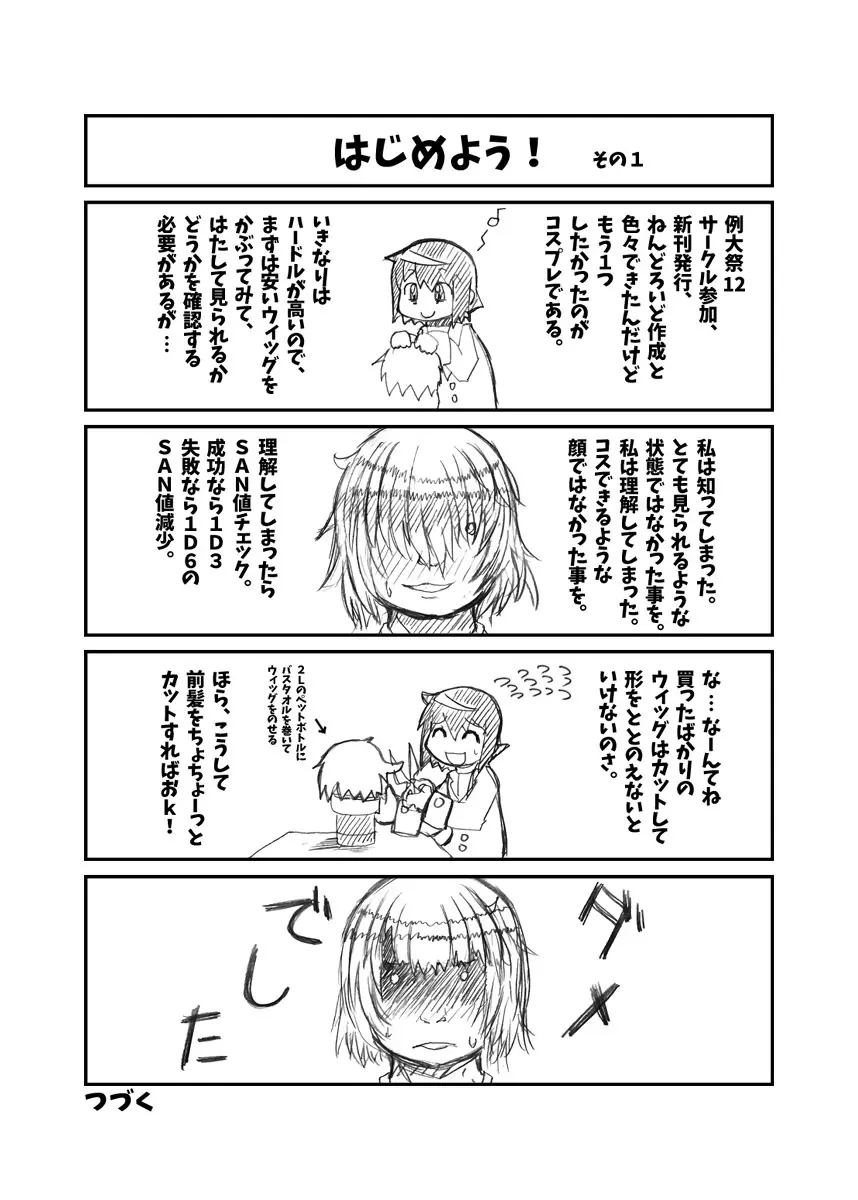 CJD幻想郷 Page.71