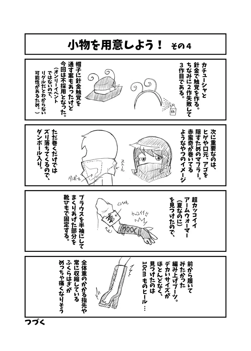 CJD幻想郷 Page.77