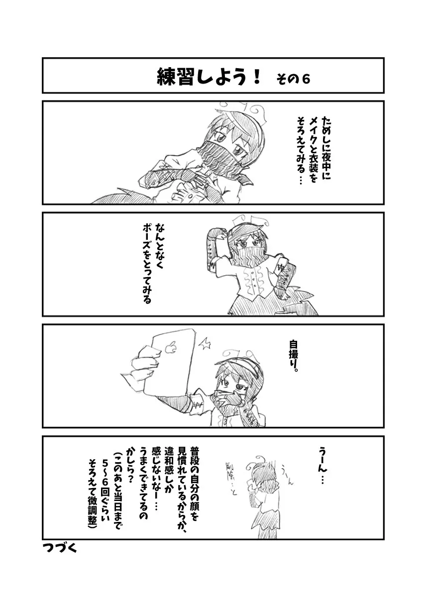 CJD幻想郷 Page.79