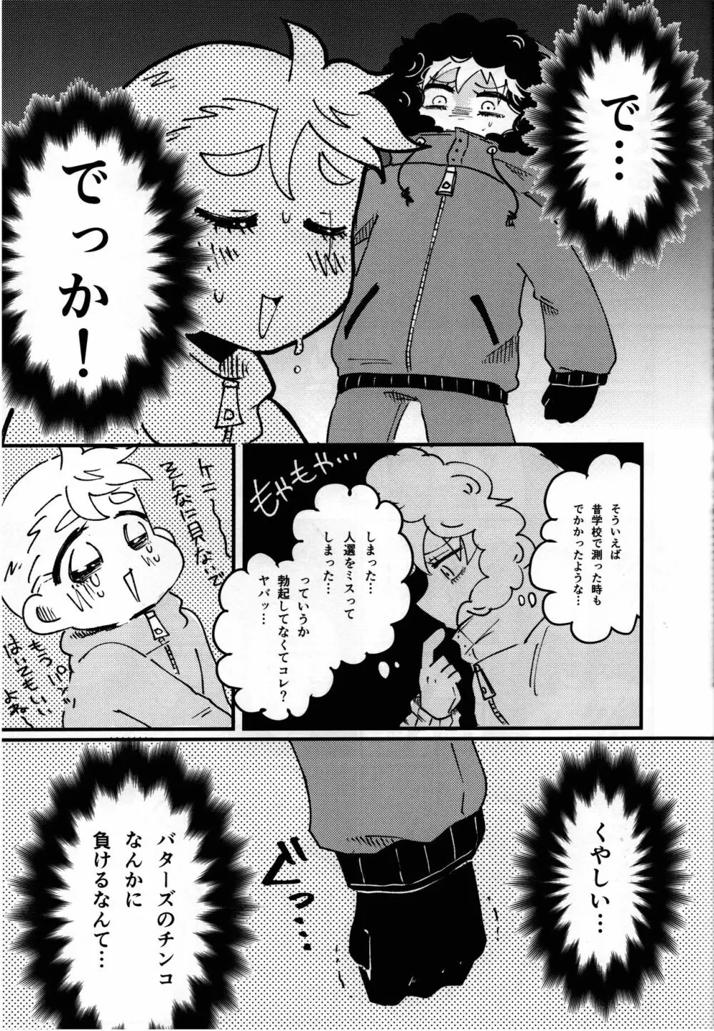 ふたりののびしろ Page.10