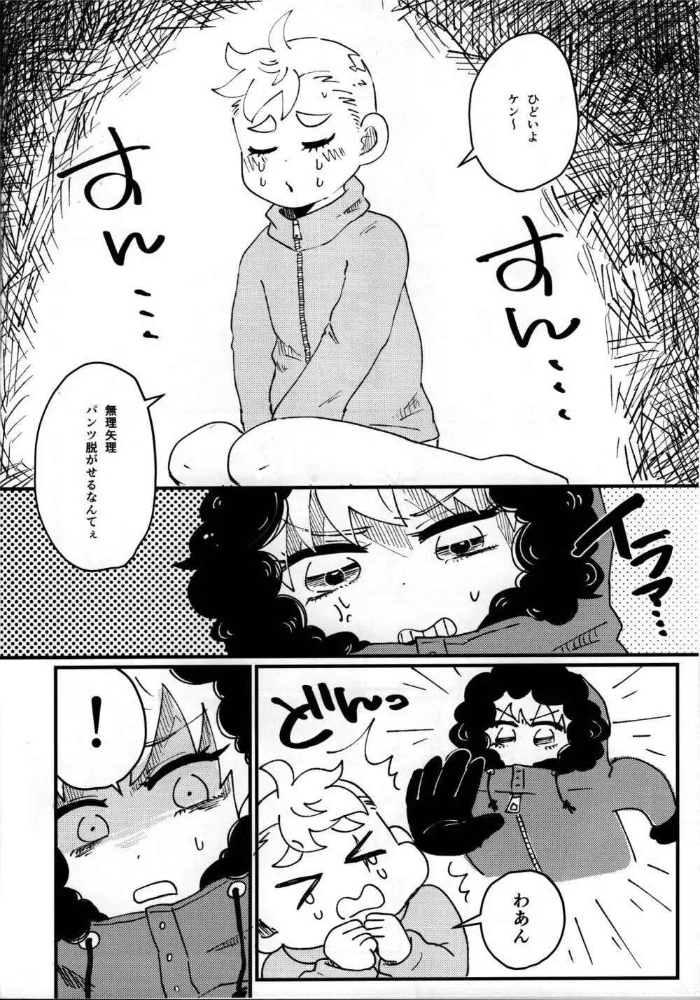 ふたりののびしろ Page.9