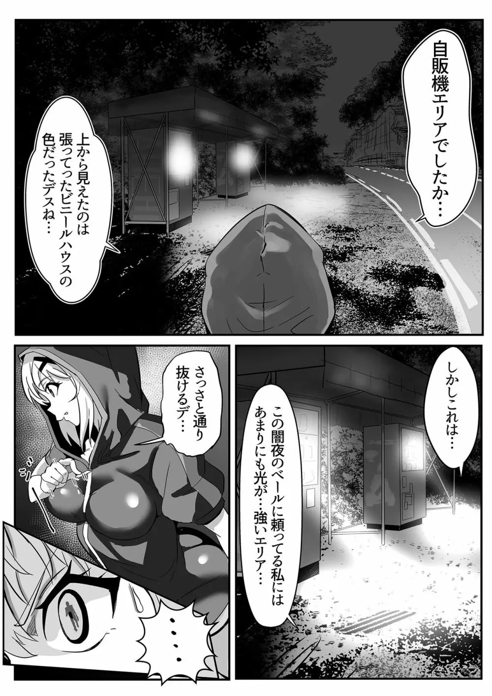 切ちゃんの山中コンビニ露出クエスト Page.12