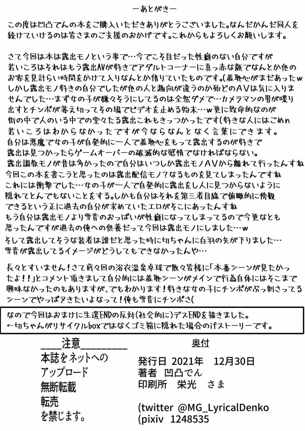 切ちゃんの山中コンビニ露出クエスト Page.23