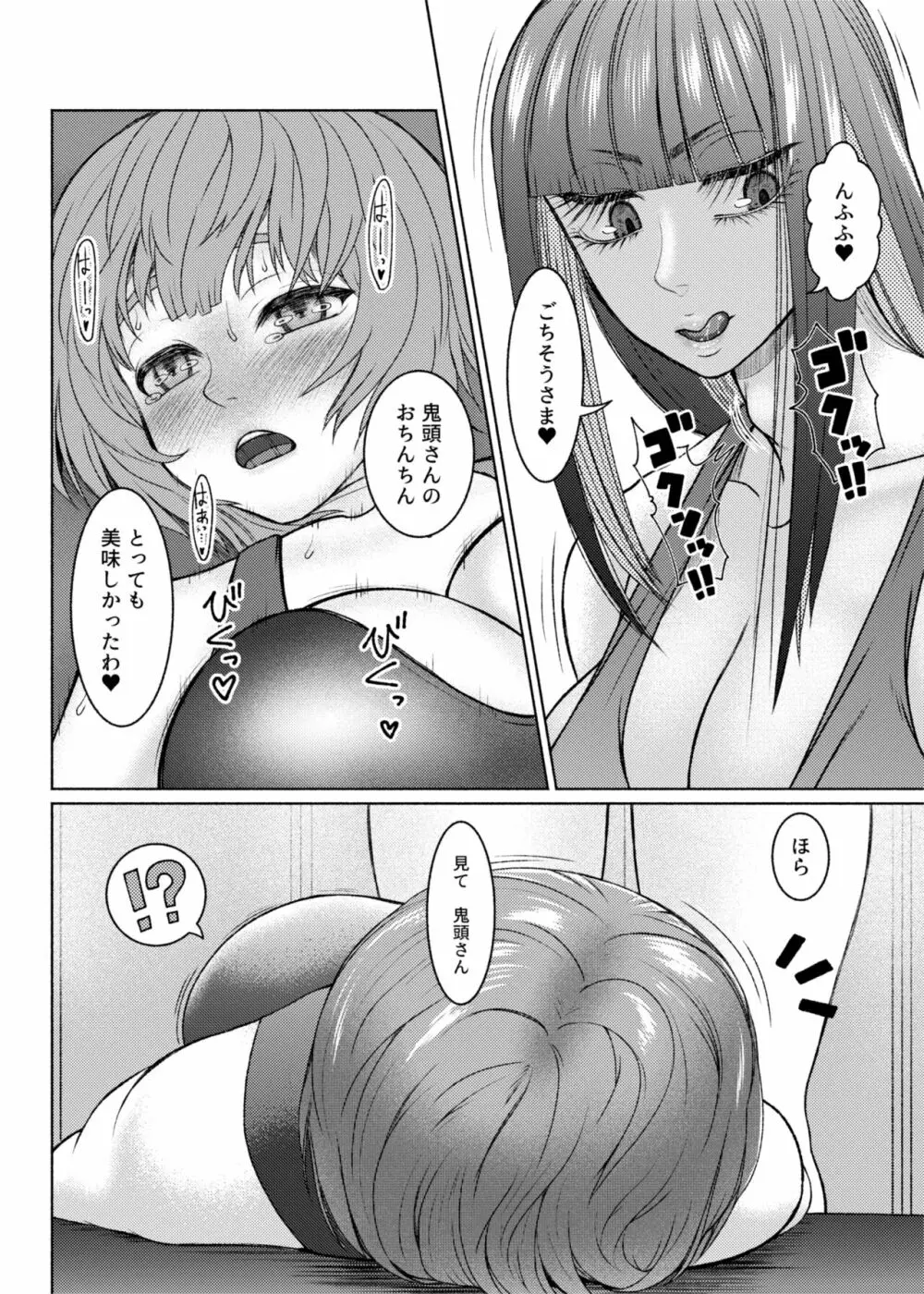 ふたビッチ 第６話 Page.25