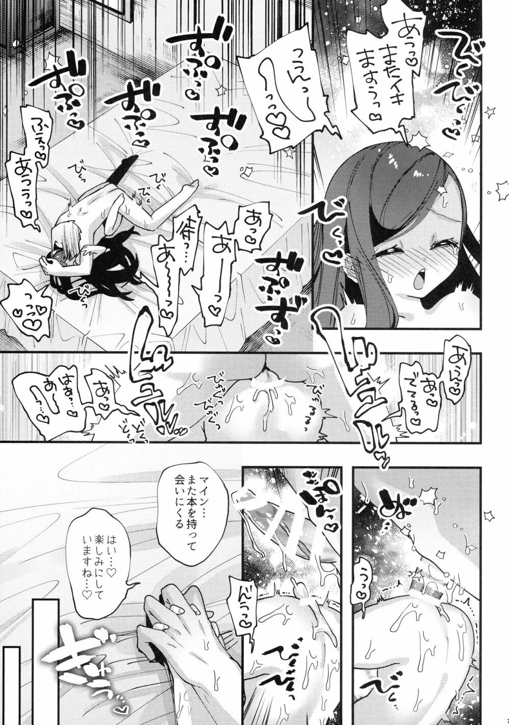 ひみつのこいびと Page.6