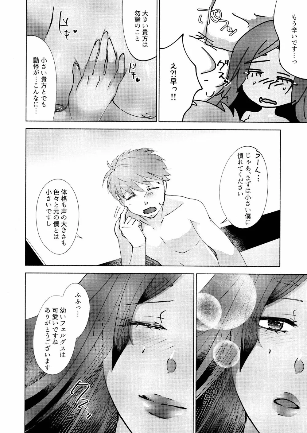 貴方の知らない物語 Page.24