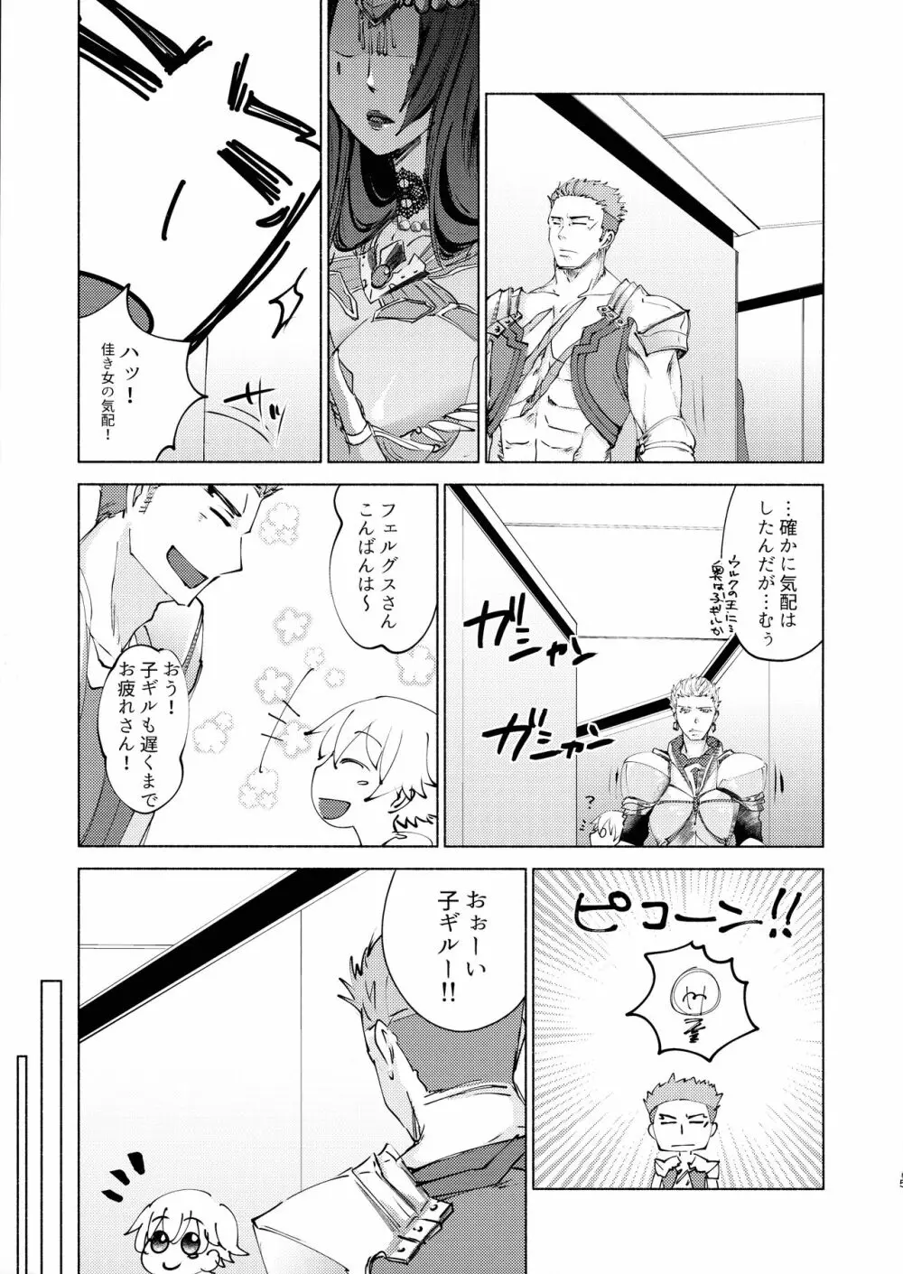 貴方の知らない物語 Page.5