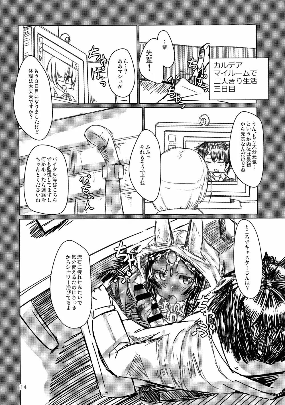 らくだ丼 Page.14
