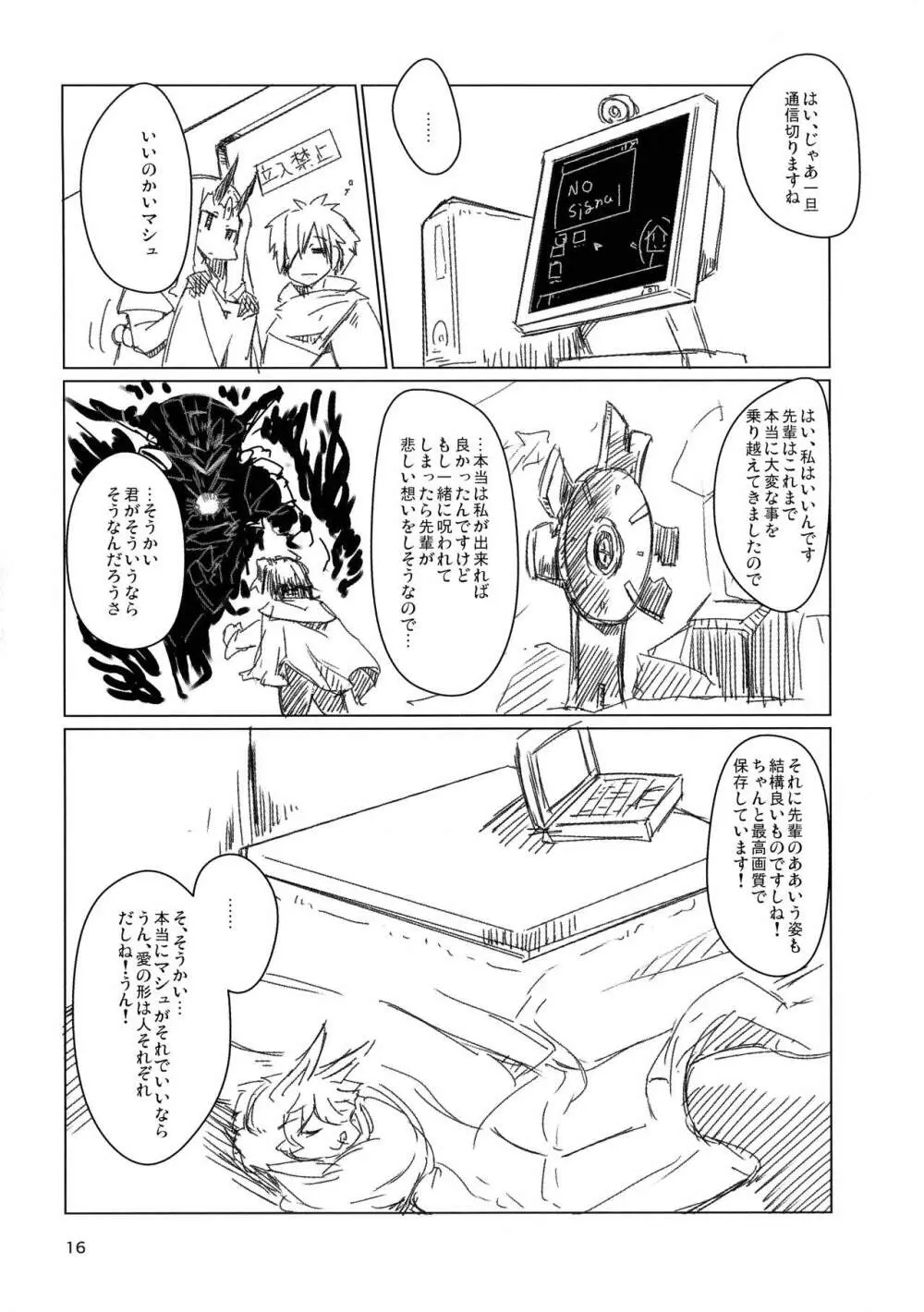 らくだ丼 Page.16