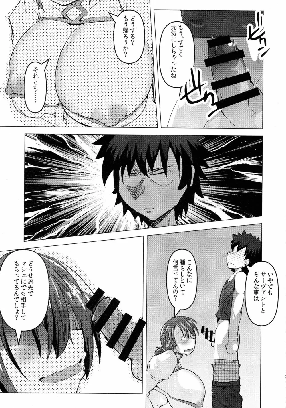 部屋に戻るとソコにはエロエロサーヴァント! Page.9