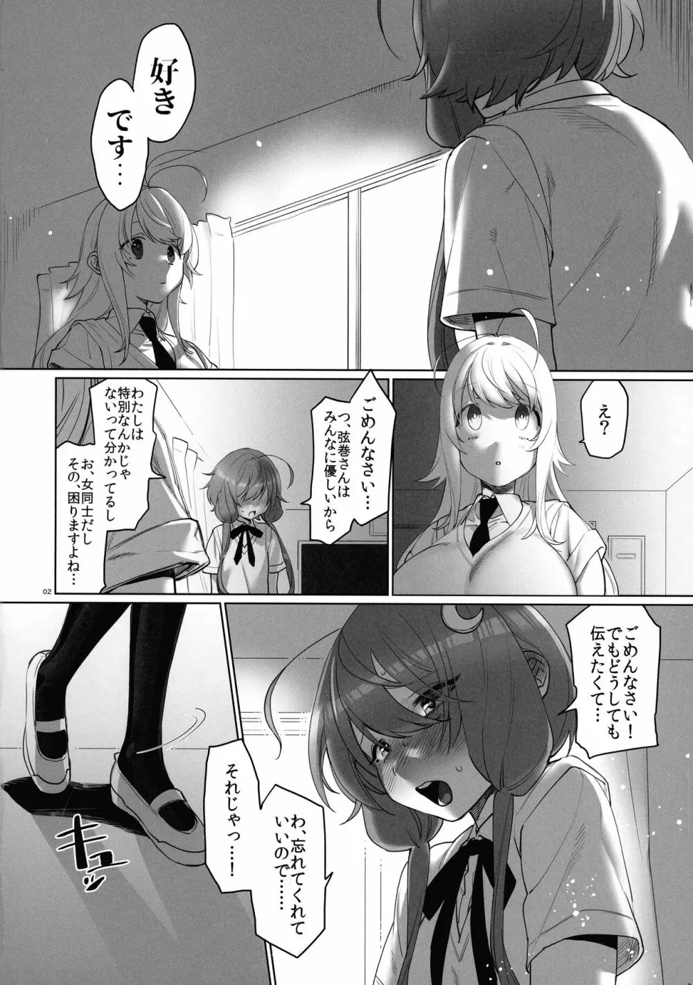 弦巻さんにもてあそばれる! Page.4