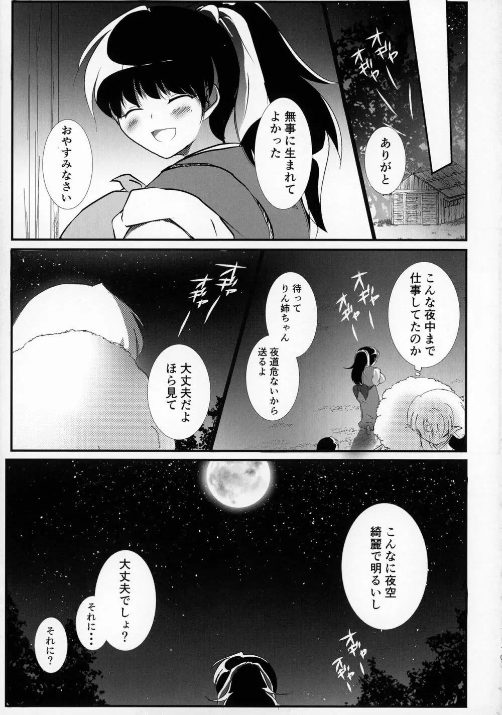 禁欲の大妖怪 Page.106