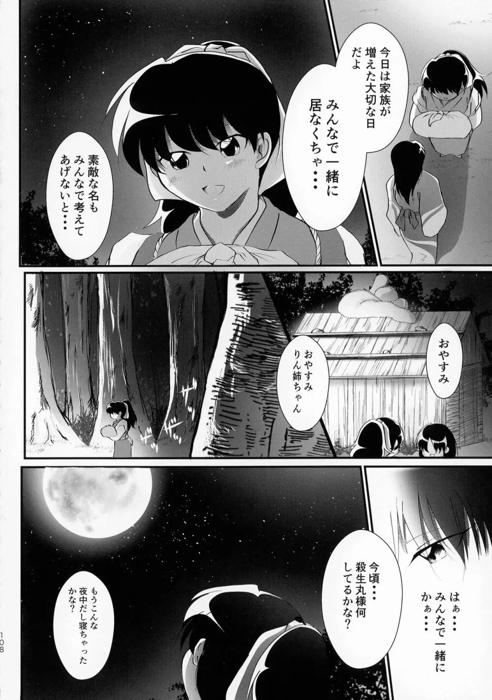 禁欲の大妖怪 Page.107