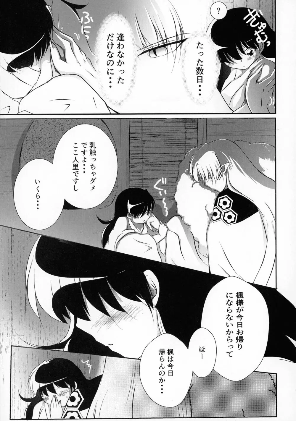 禁欲の大妖怪 Page.110