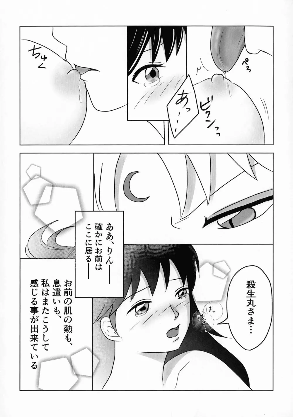 禁欲の大妖怪 Page.129