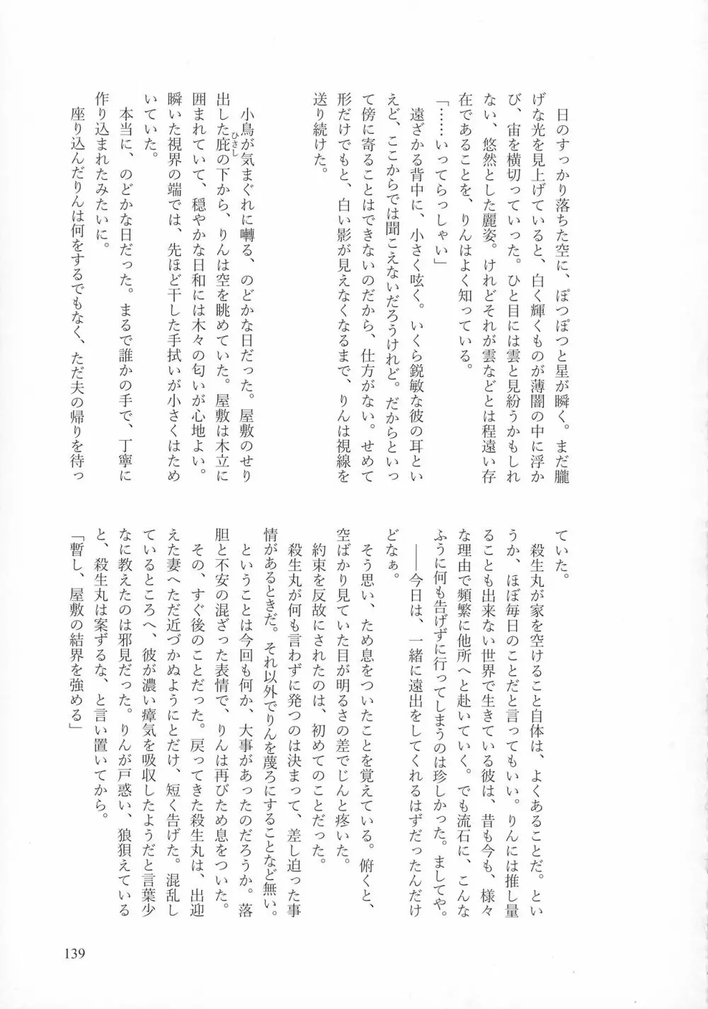 禁欲の大妖怪 Page.138