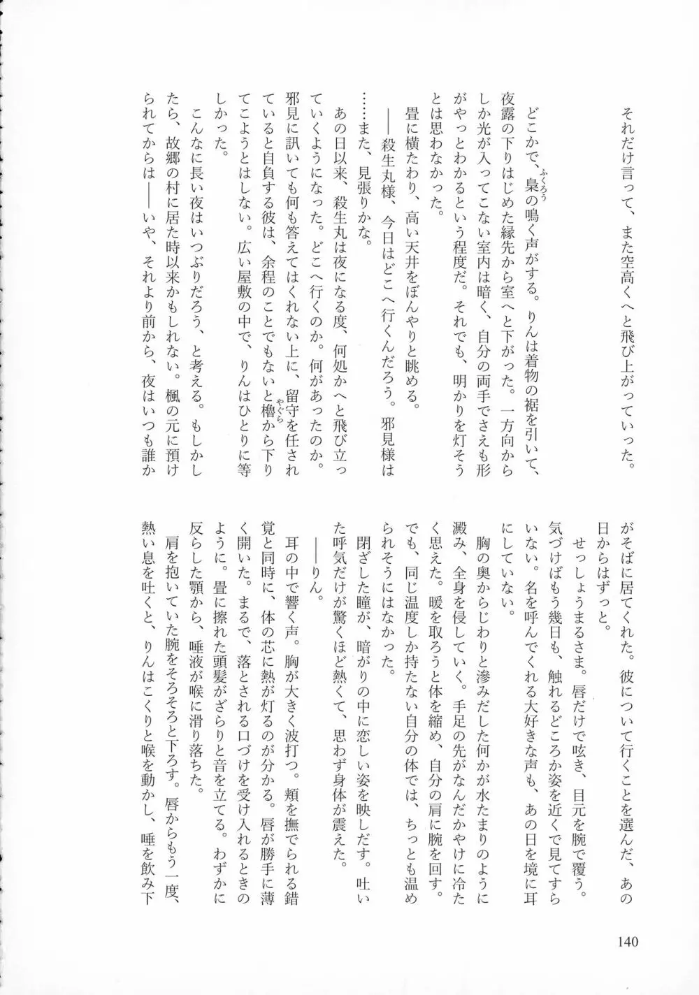 禁欲の大妖怪 Page.139